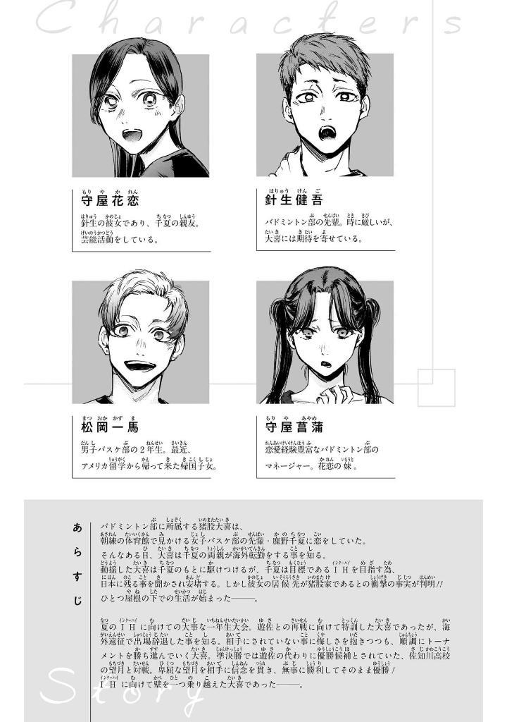 アオのハコ 14 - Ao No Hako 14