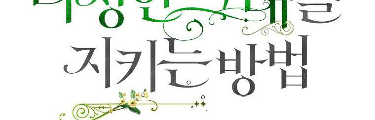 cách để em bảo vệ anh chapter 72.1 162