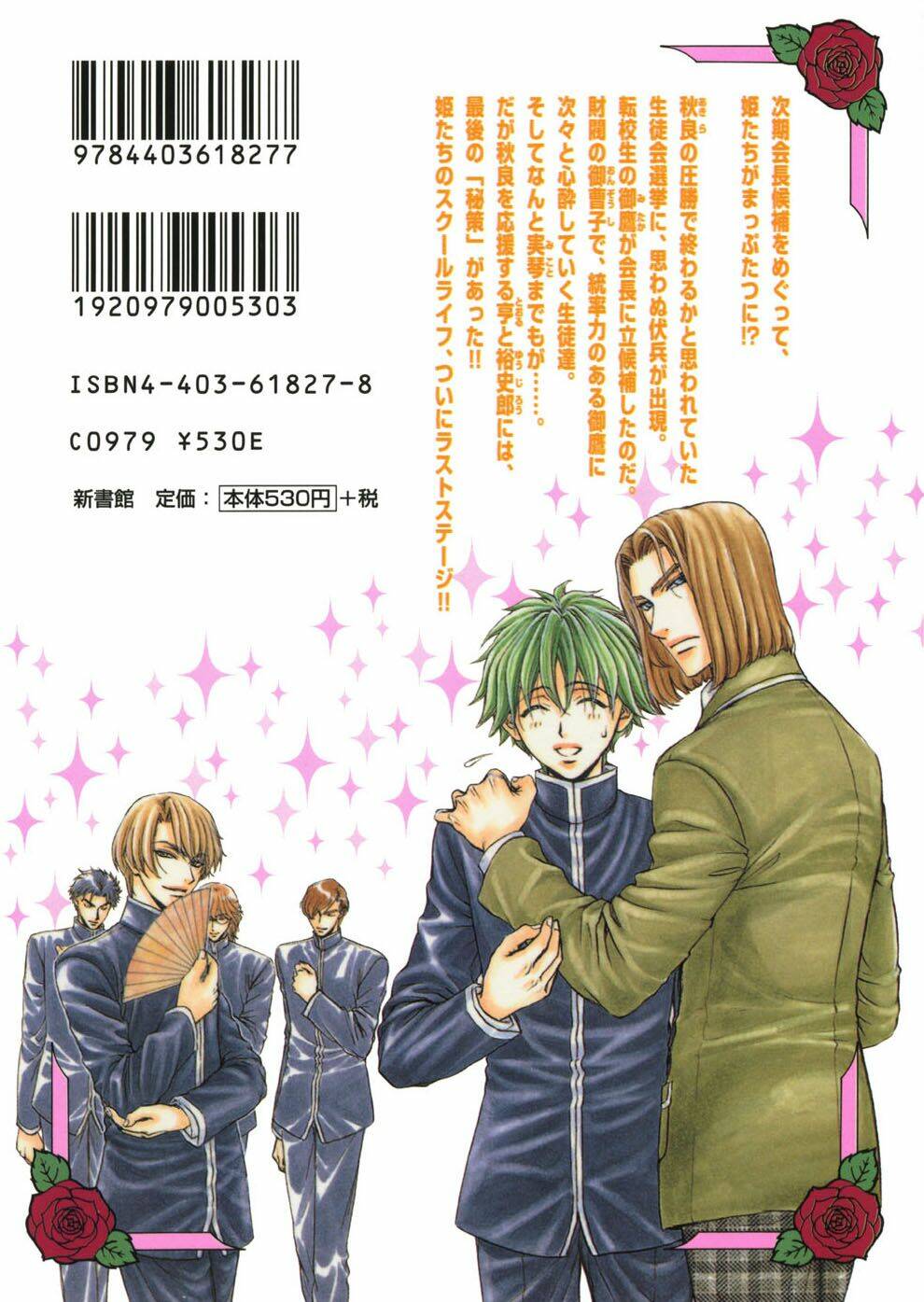 princess princess chapter 16 3