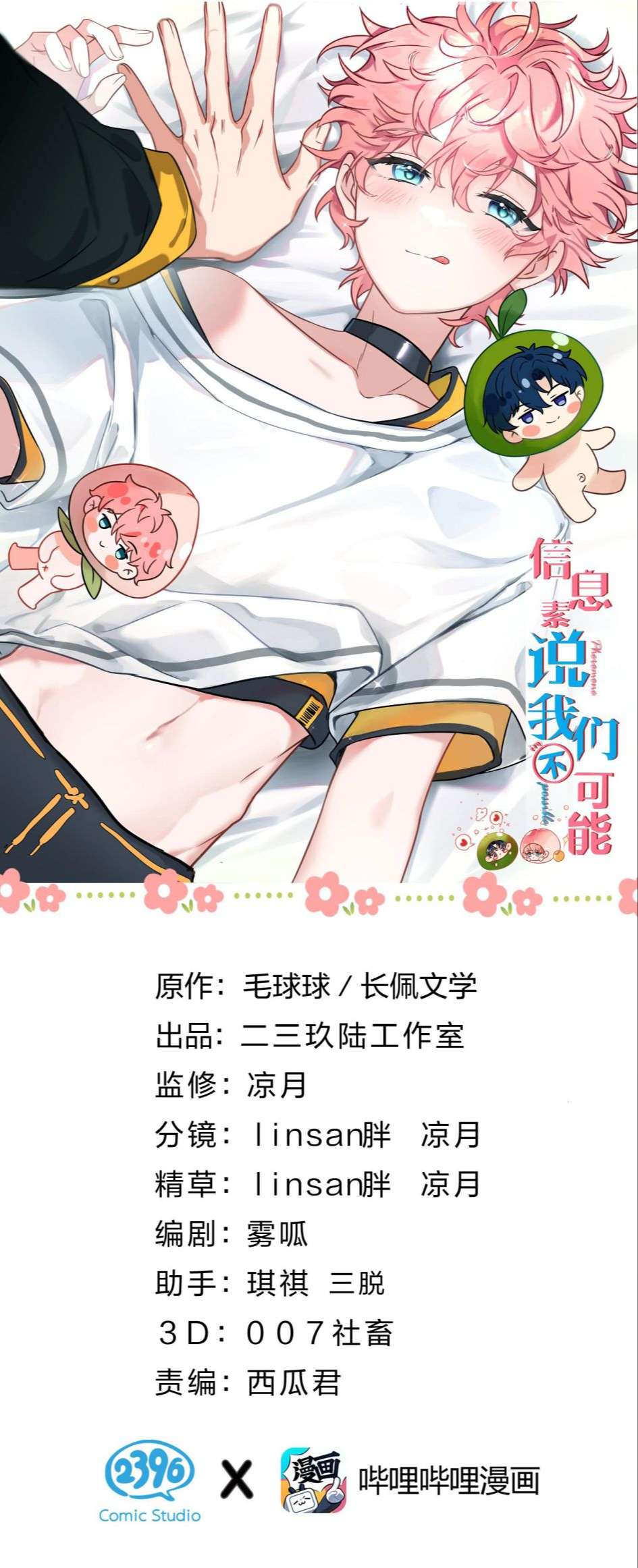 tín tức tố nói chúng ta không thể chapter 55 2