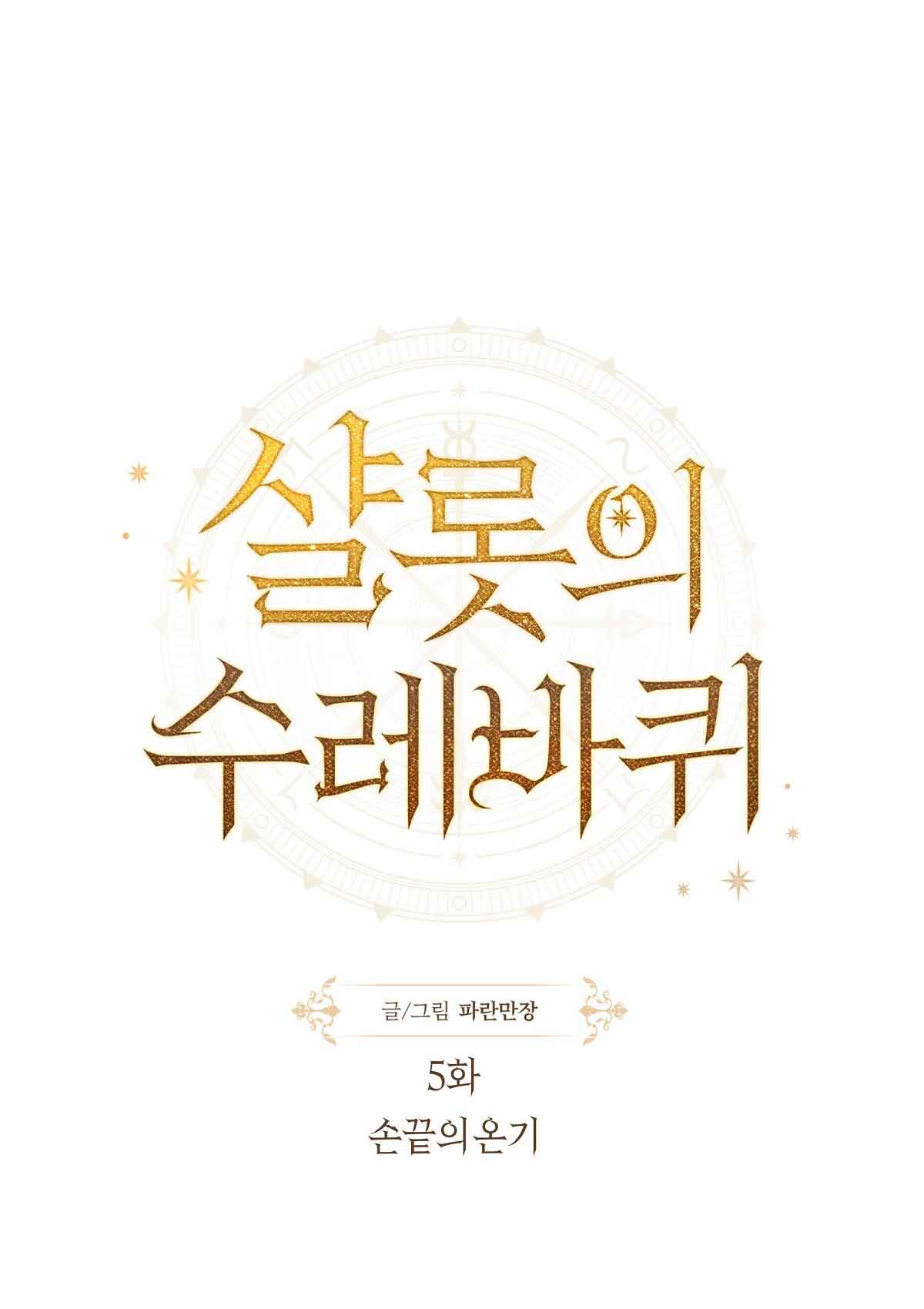 bánh xe của charlotte chapter 6.1 4