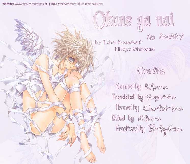 okane ga nai (no money) chapter 30 35