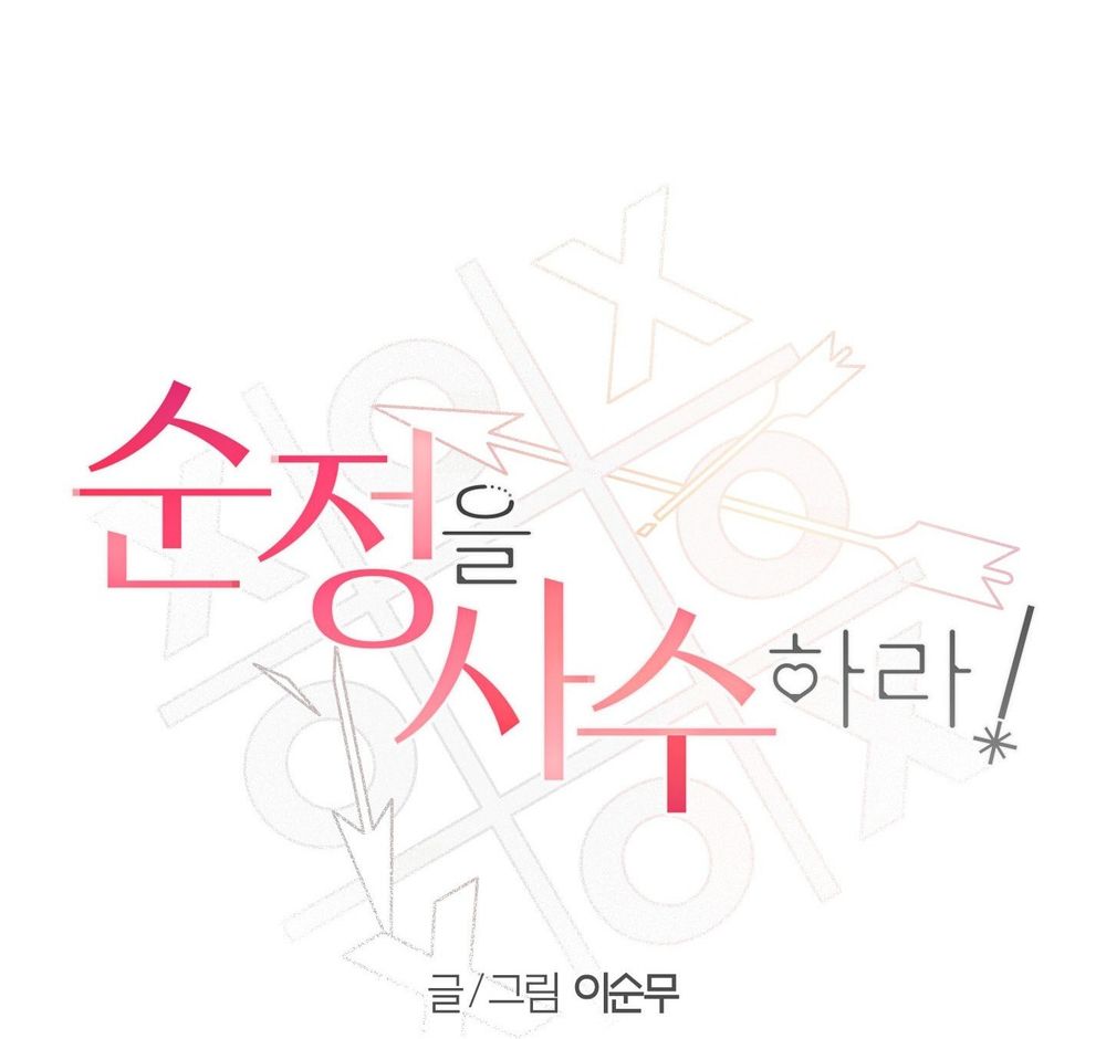 hãy bảo vệ tình yêu thuần khiết! chapter 1 67