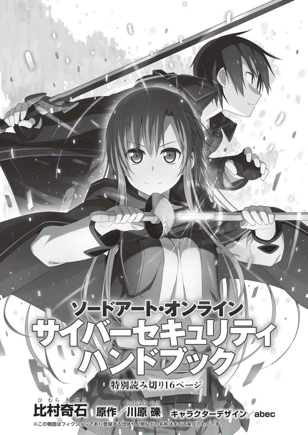 sword art online - cyber sercurity/handbook chapter 1 4