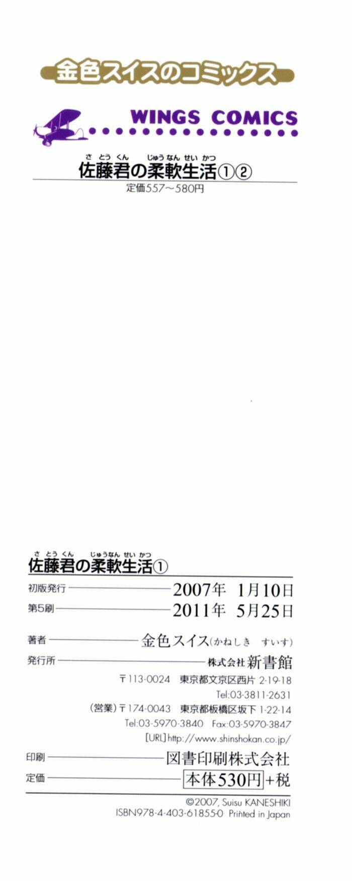 satou-kun no juunan seikatsu chapter 1 53