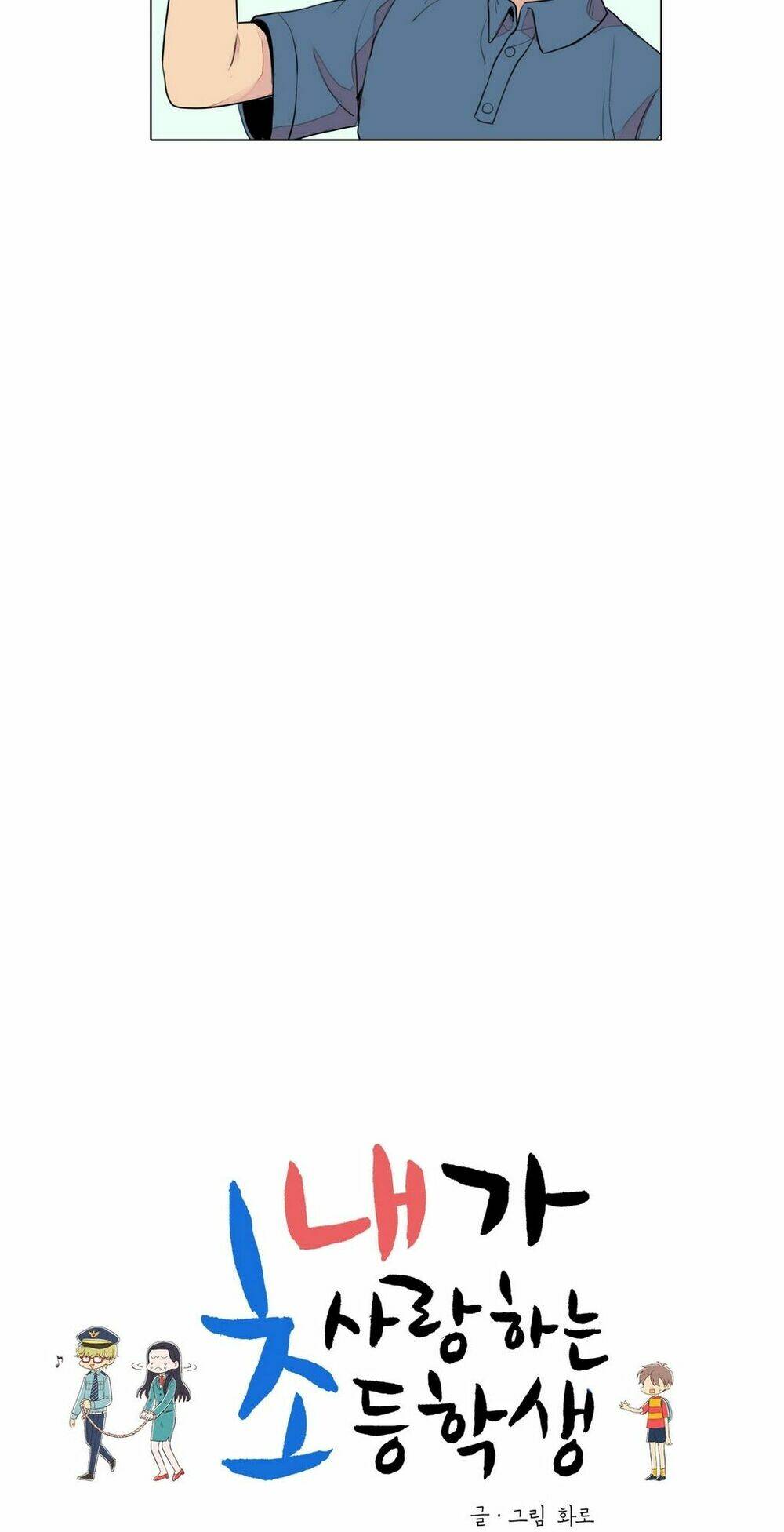 cậu nhóc tiểu học mà tôi yêu! chapter 24 12