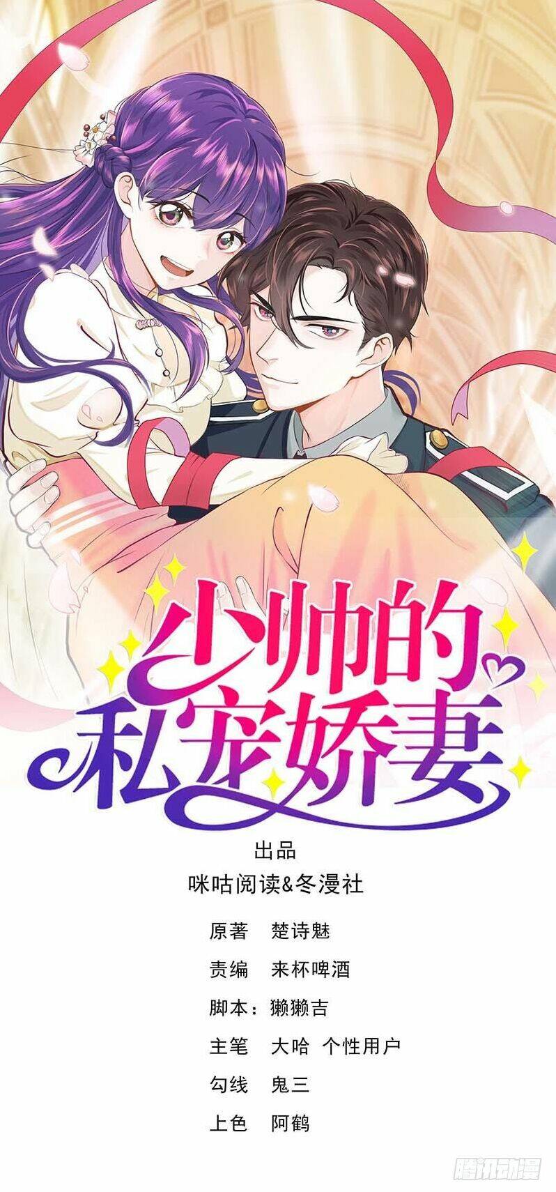 vợ yêu tư sủng của thiếu soái chapter 15 2