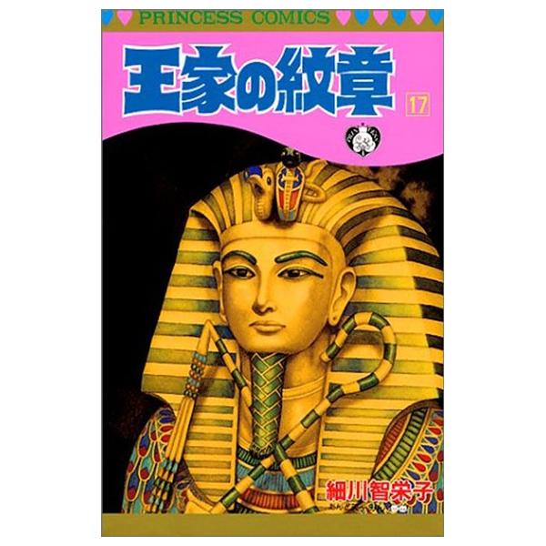 Sách ngoại văn: 王家の紋章 - Ouke No Monshou - Crest Of The Royal Family 17