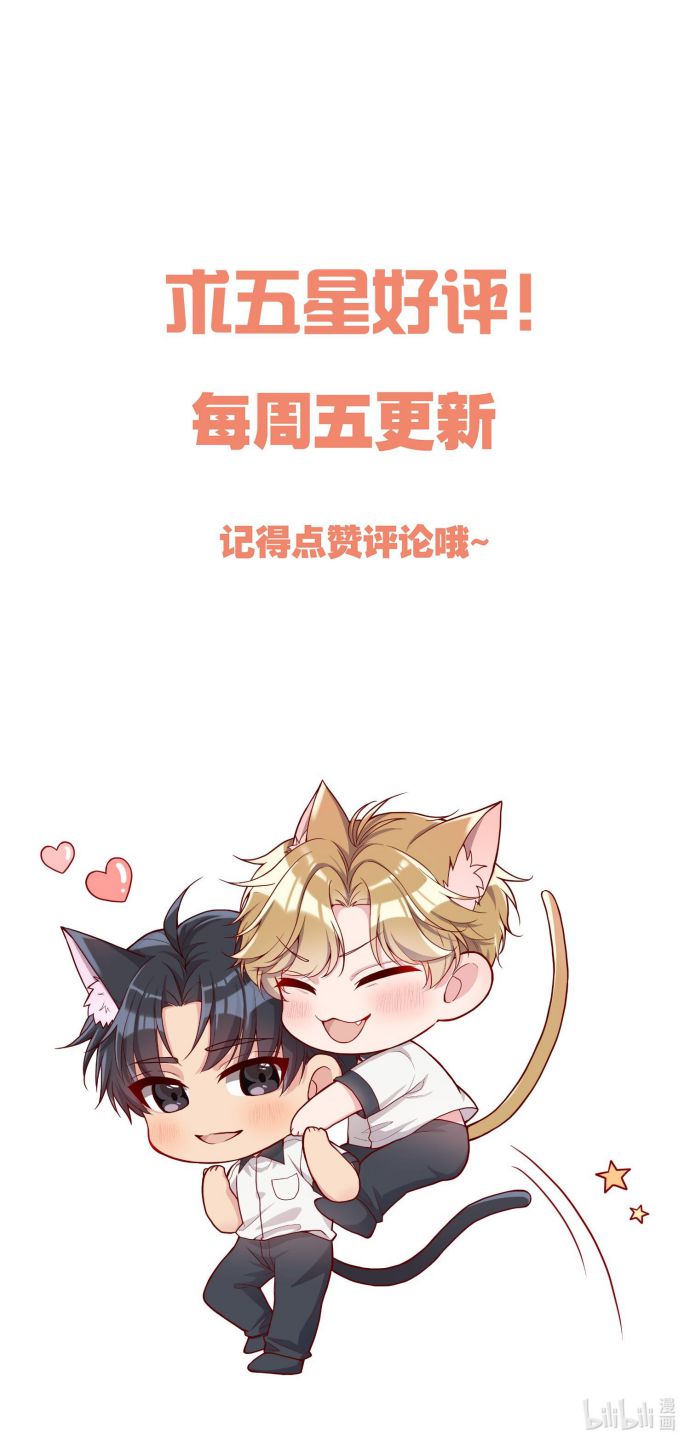 chàng nhân viên host và gã hàng xóm nguy hiểm chapter 78 23