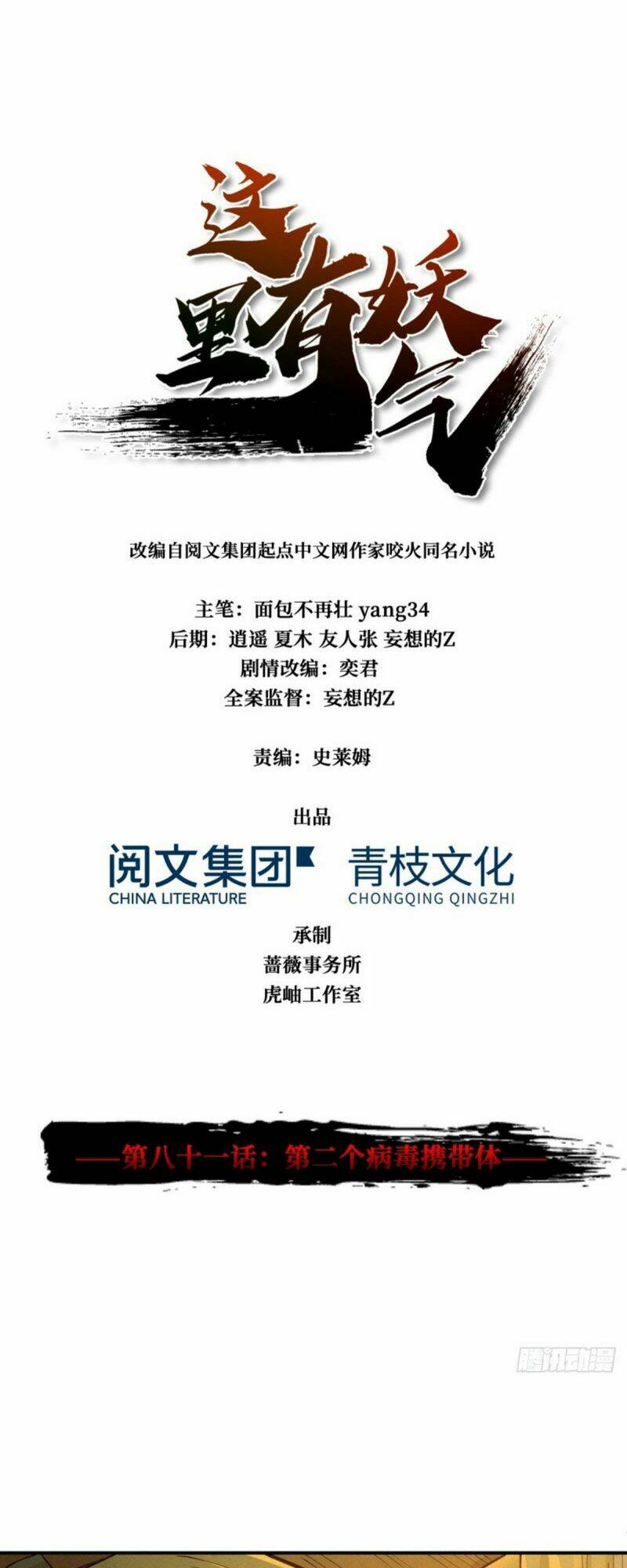 nơi này có yêu khí chapter 81 1