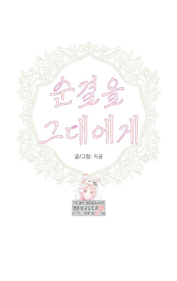 [18+] sự thuần khiết dành cho em chapter 10.1 1