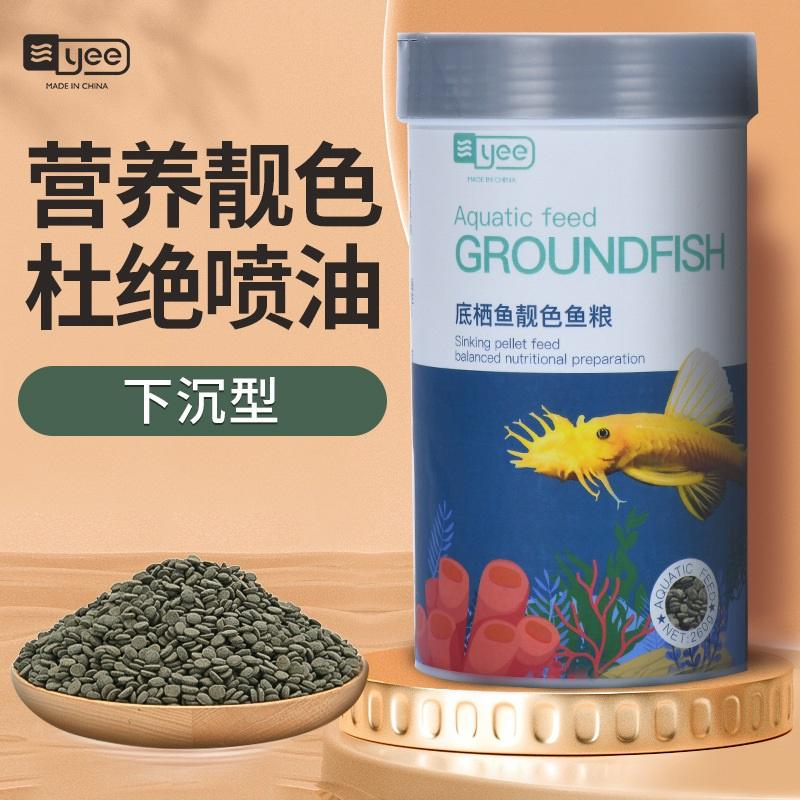 Thức ăn pleco "YEE"- cám chuyên dụng cho longfin, cá chuột, các dòng cá tầng đáy - phụ kiện thủy sinh-shopleo