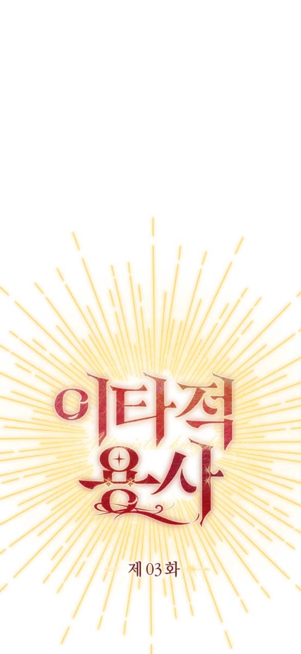 [18+] dũng sĩ vị tha chapter 3.1 1