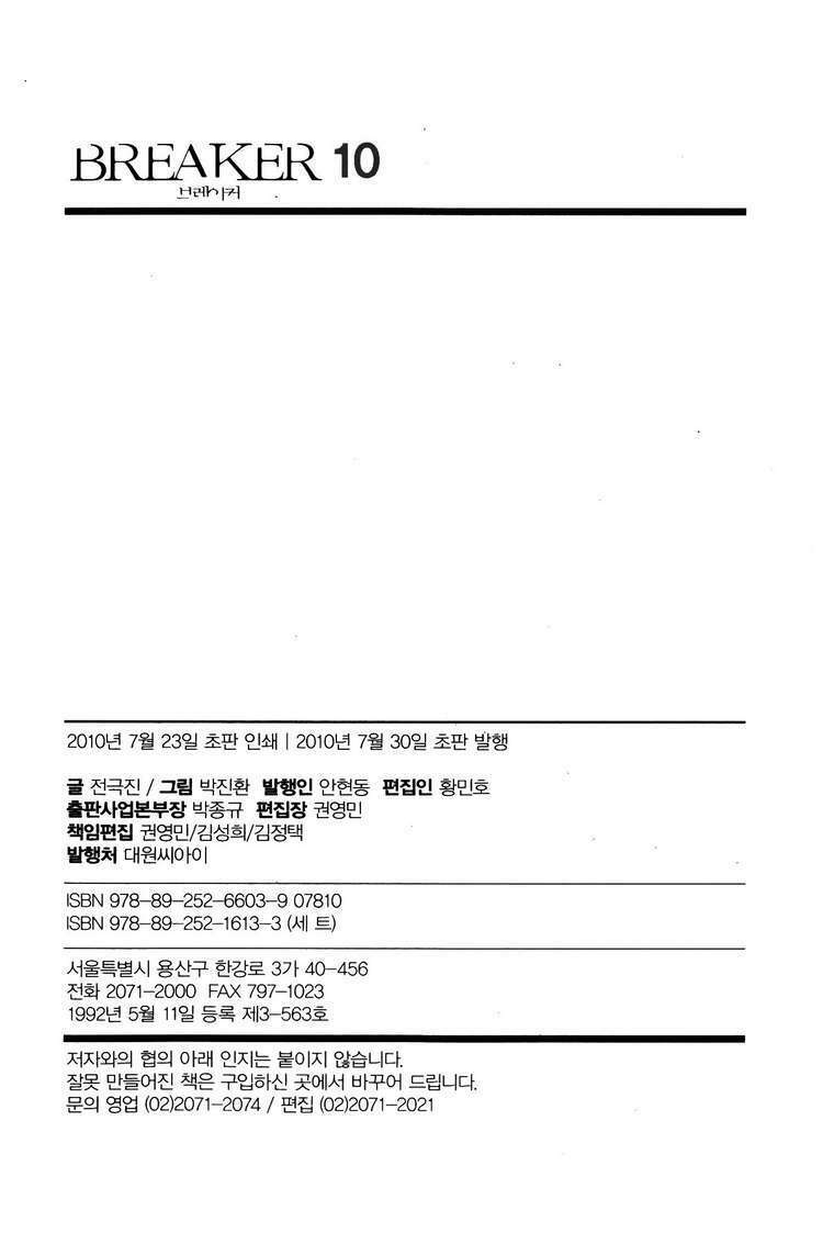 Kẻ phá hoại chapter 72 33