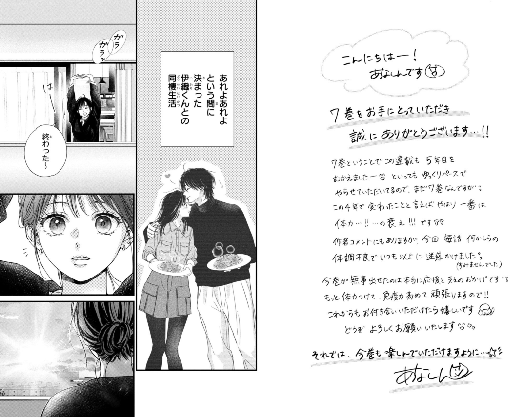 Sách ngoại văn: 運命の人に出会う話 - UNMEI NO HITO NI DEAU HANASHI 7