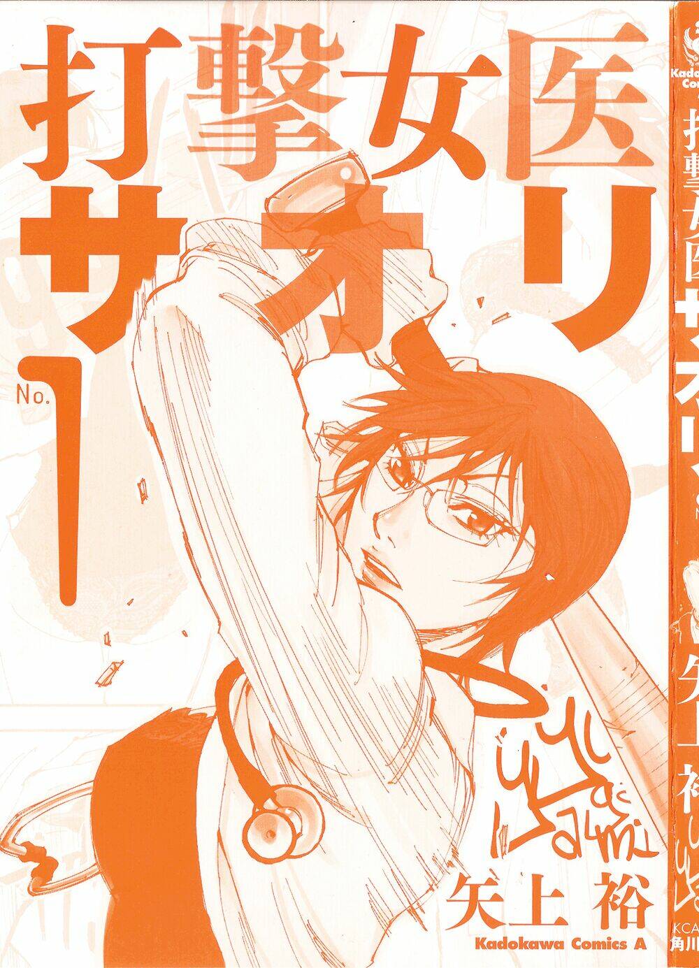 dageki joi saori chapter 1 5