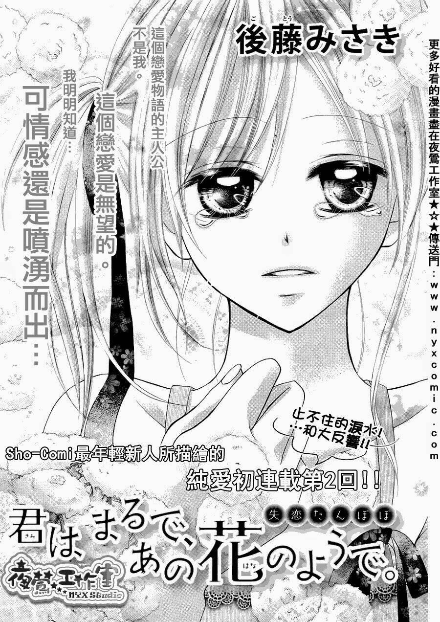 kimi wa maru de, ano hana no you de chapter 2 1