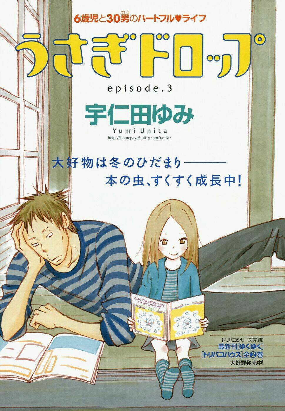 usagi drop chapter 6 40