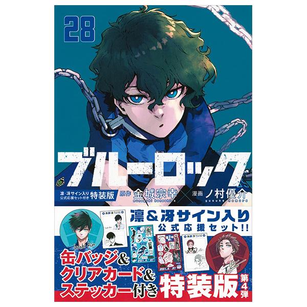 Blue Lock 28 (Japanese Edition)