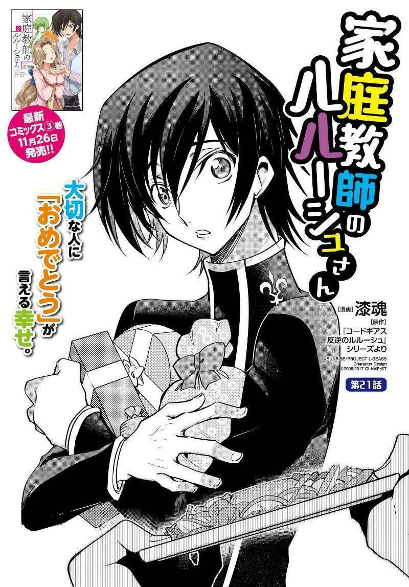 kateikyoushi no lelouch-san chapter 21 1