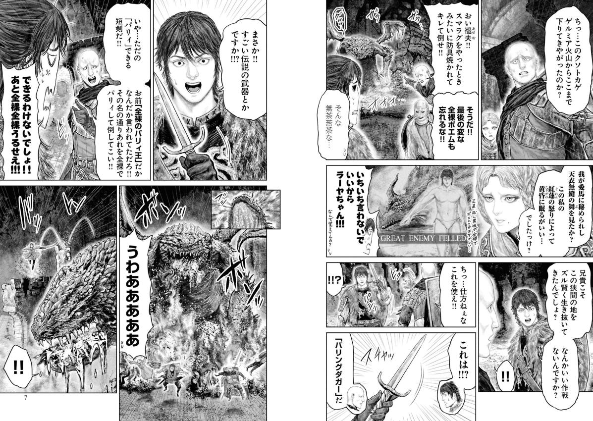 Sách ngoại văn: ELDEN RING 黄金樹への道 - ELDEN RING OUGONJU E NO MICHI 9