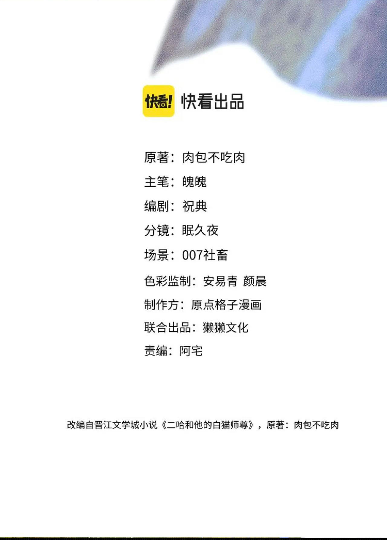 husky và sư tôn mèo trắng chapter 33 3