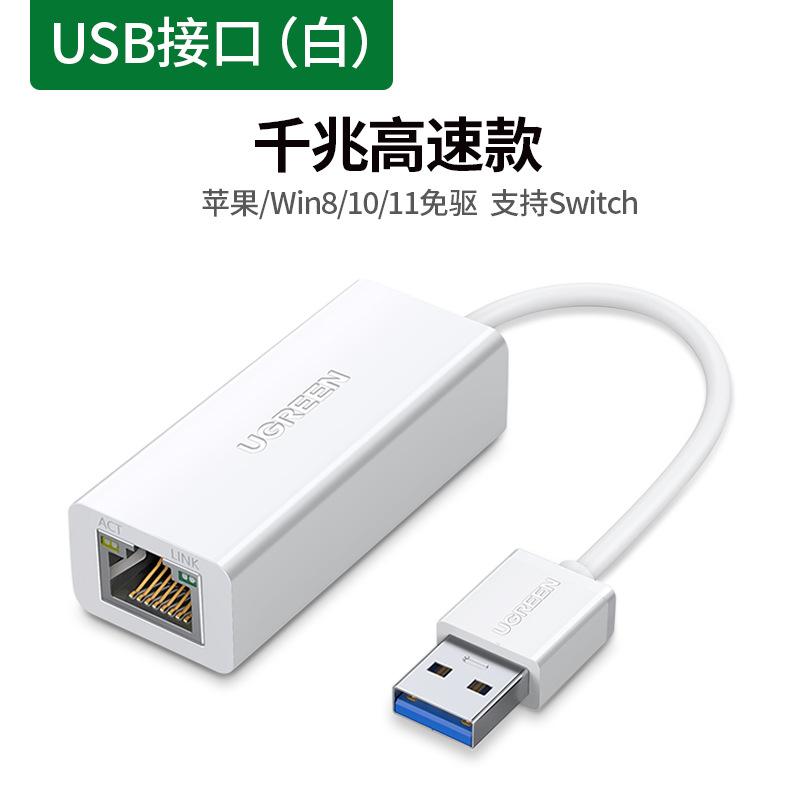 Phong cách mới nhất màu xanh lá cây liên kết USB chuyển cổng cáp mạng Gigabit 100M máy tính xách tay kết nối cáp mạng chuyển đổi máy tính giao diện USB card mạng bên ngoài