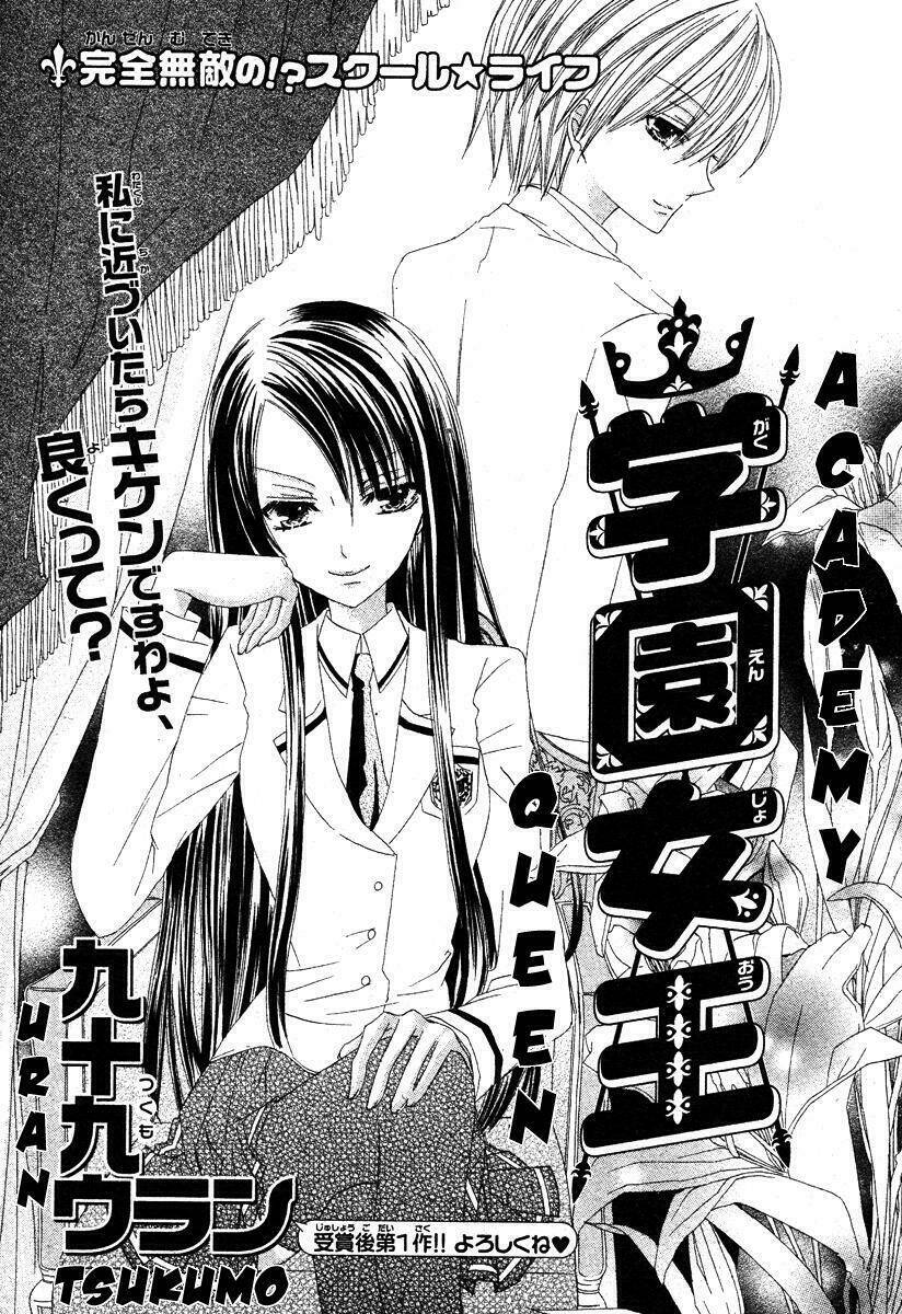 gakuen joou chapter 1 4