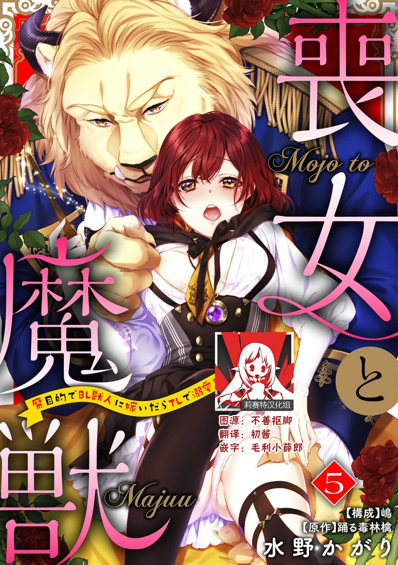 cô gái trinh trắng và quái thú chapter 5.1 1