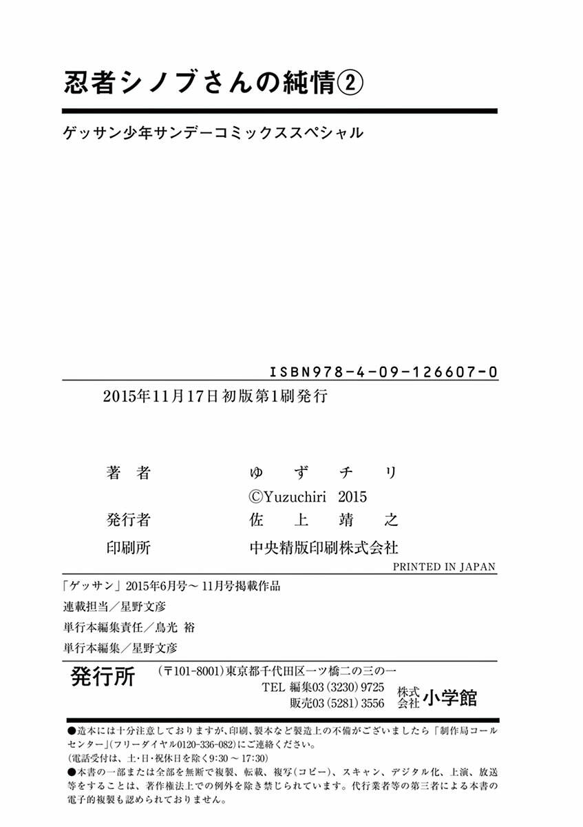 ninja shinobu-chan no junjou chapter 12 40