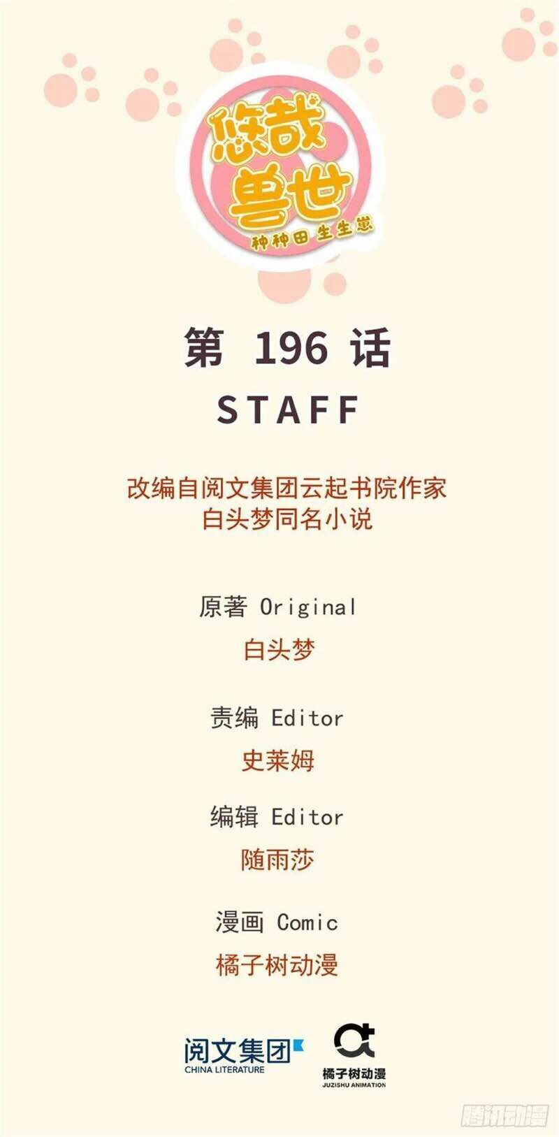 [16+] thảnh thơi thú thế chủng chủng điền, sinh sinh tể chapter 199 1