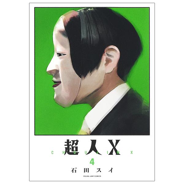 Choujin X 4 (Japanese Edition)