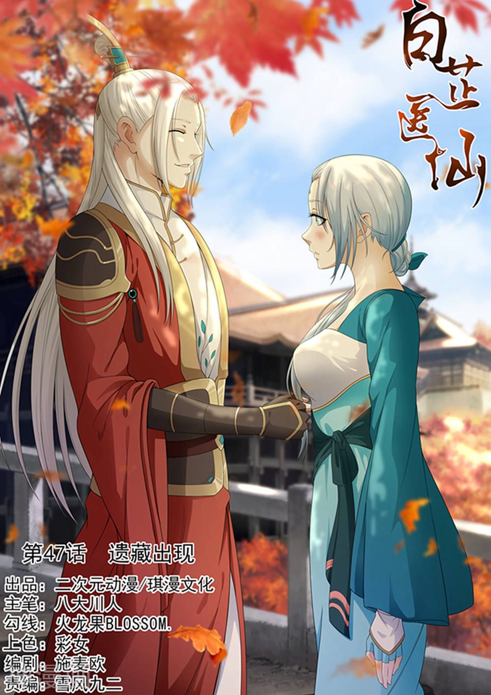 bạch chỉ y tiên chapter 47 1