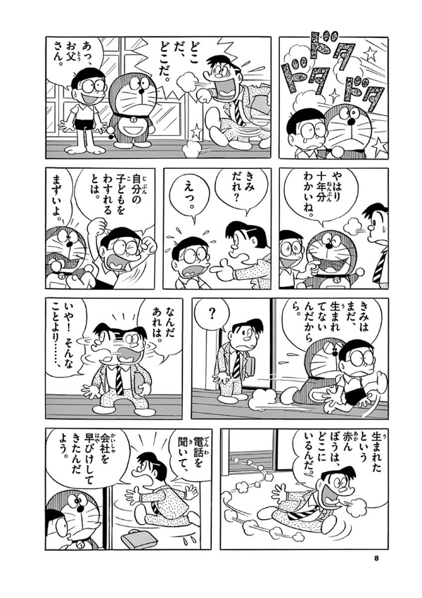 Sách ngoại văn: とっておきドラえもん むねいっぱい感動編 - Totteoki Doraemon: Mune Ippai Kando (Regular Edition)