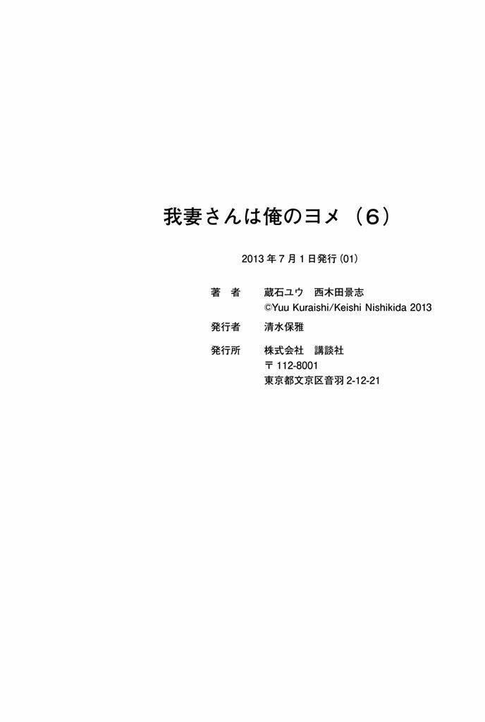 vợ tôi là wagatsuma chapter 32 26