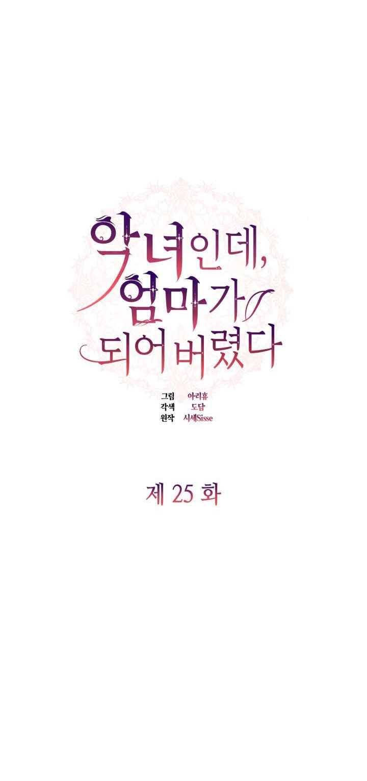 từ ác nữ tôi phải trở thành một người mẹ chapter 25.1 15