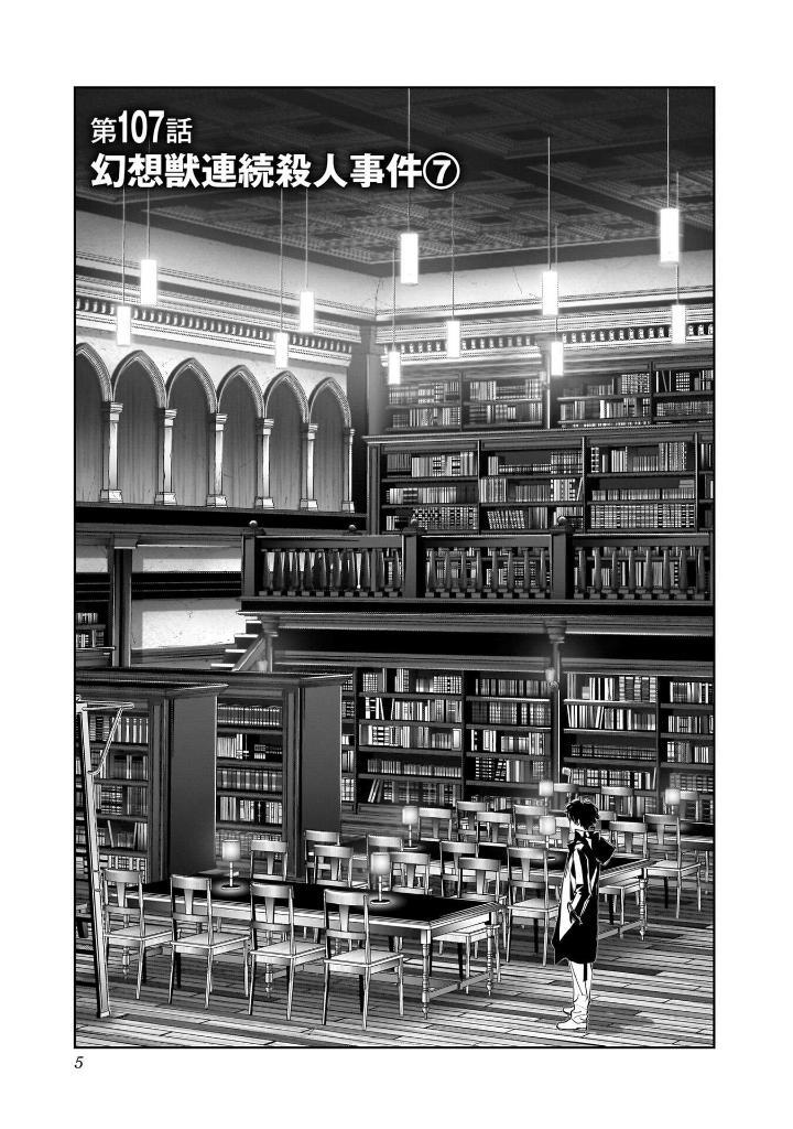 Sách ngoại văn: Kamonohashi Ron No Kindan Suiri 13 - Ron Kamonohashi: Deranged Detective (Japanese Edition)