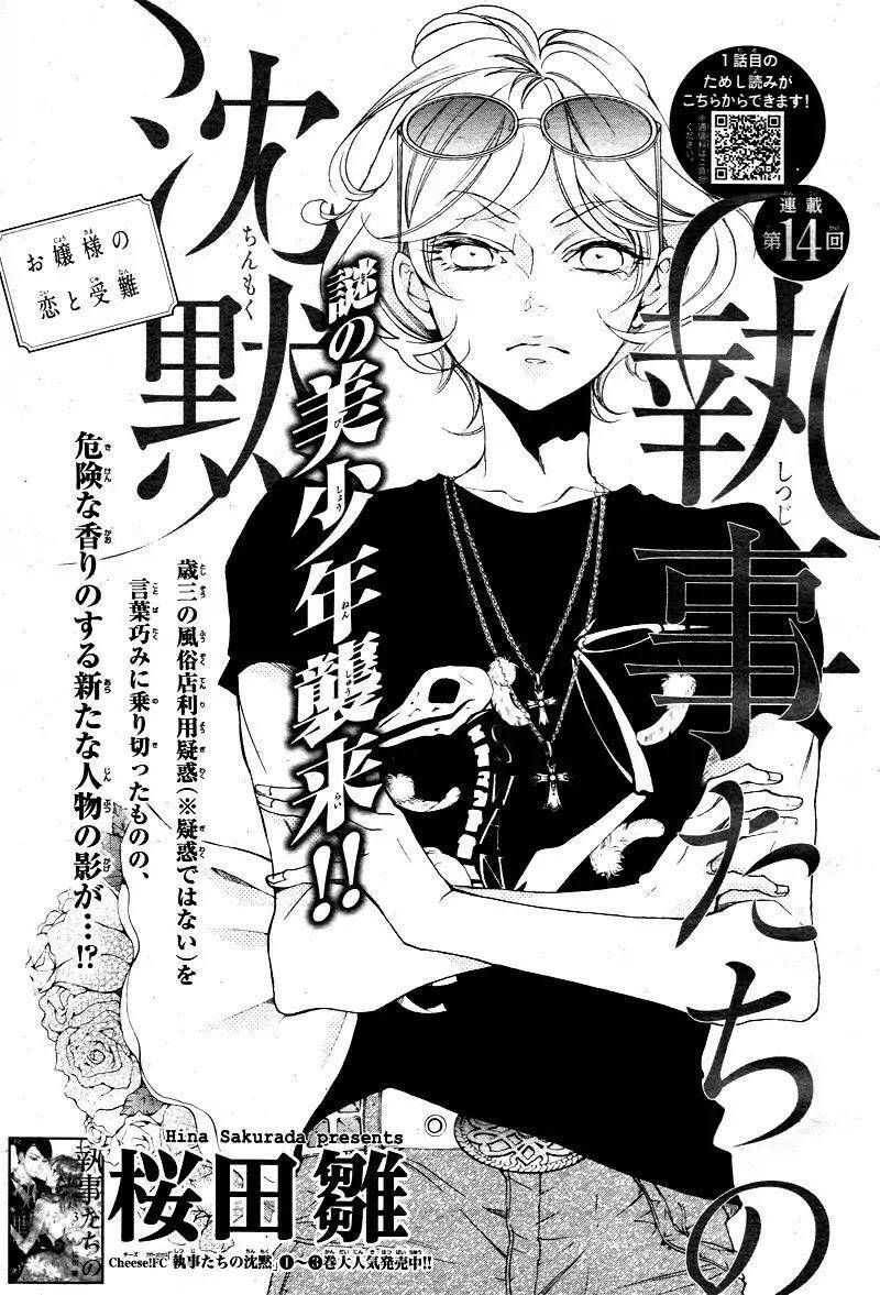 shitsuji-tachi no chinmoku chapter 14 1