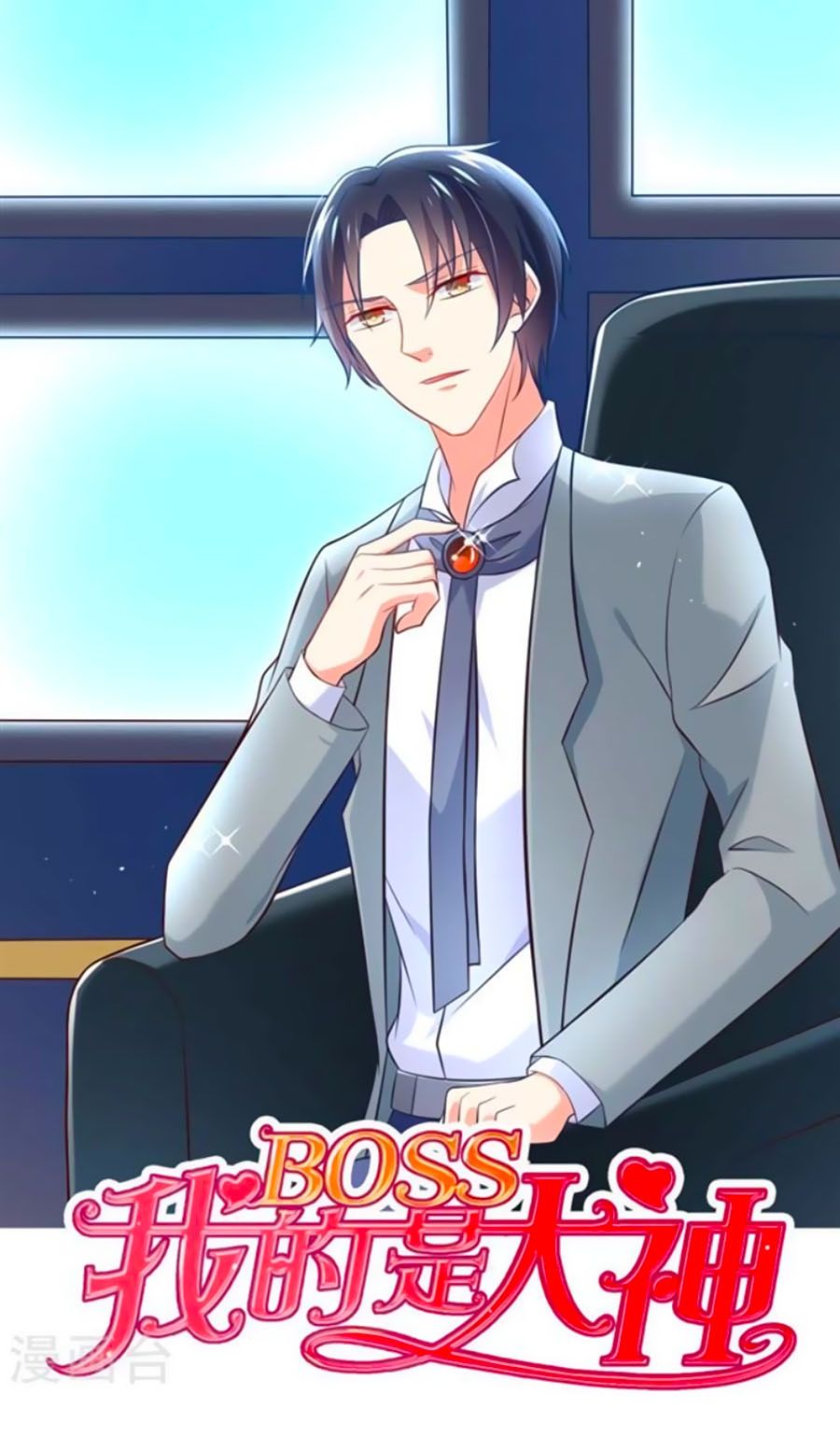 Boss Của Tôi Là Đại Thần chapter 3 - Trang 1
