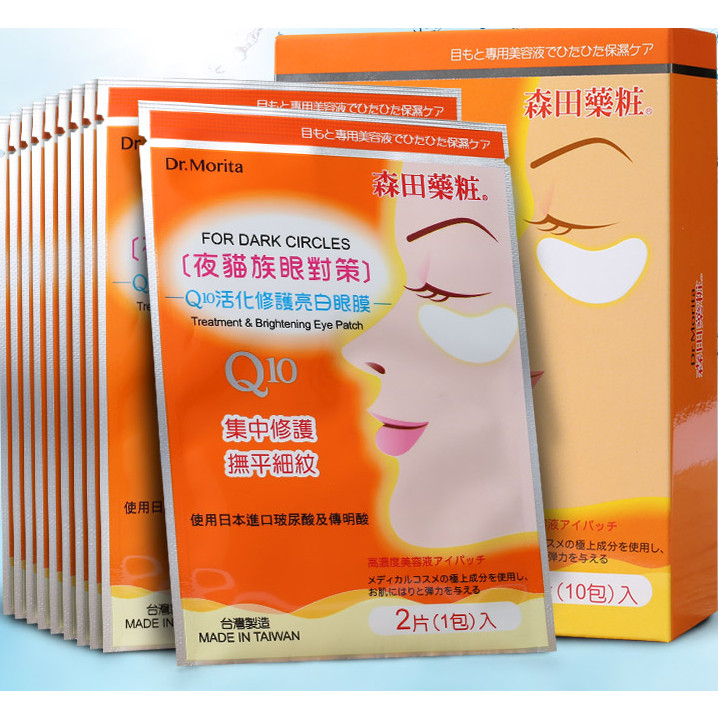 EYE04 - Dr Morita Đài Loan - Mặt nạ mắt Q10 giúp phục hồi bọng mắt hộp 20 miếng