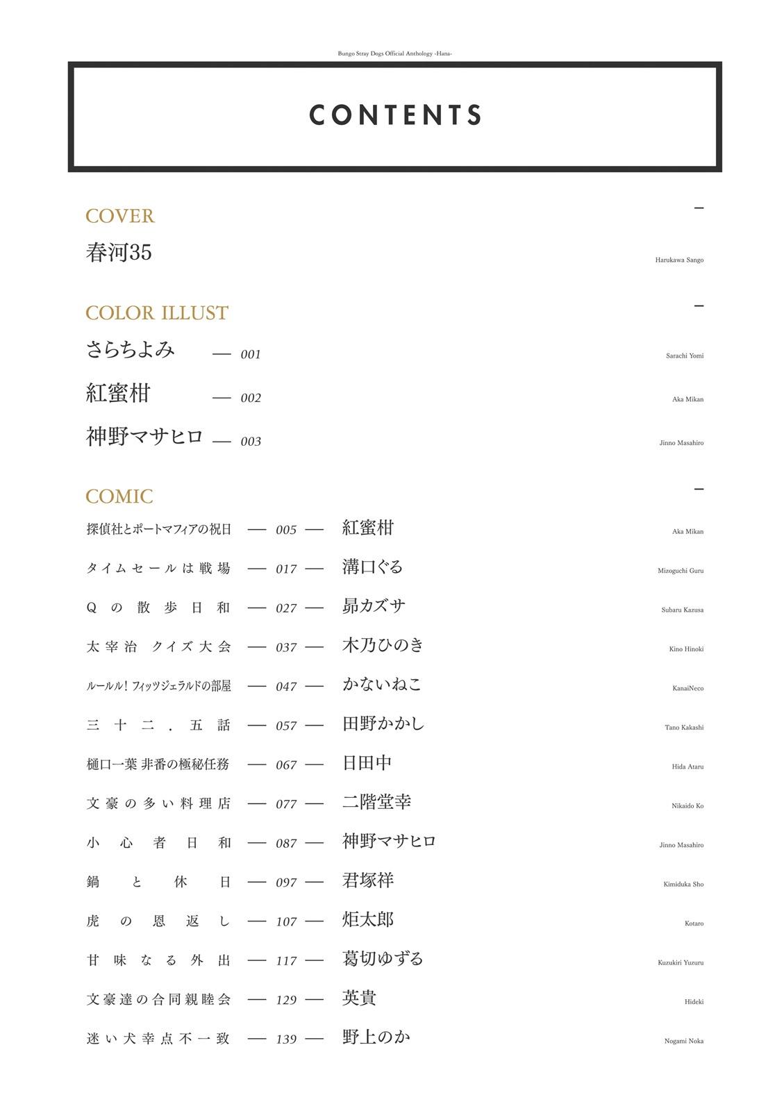 Bungou Sutoreidoggusu Koushiki Ansoroji Hana (Japanese Edition)