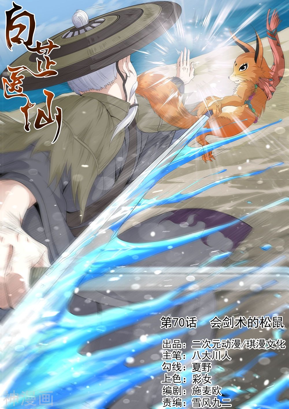 bạch chỉ y tiên chapter 70 1