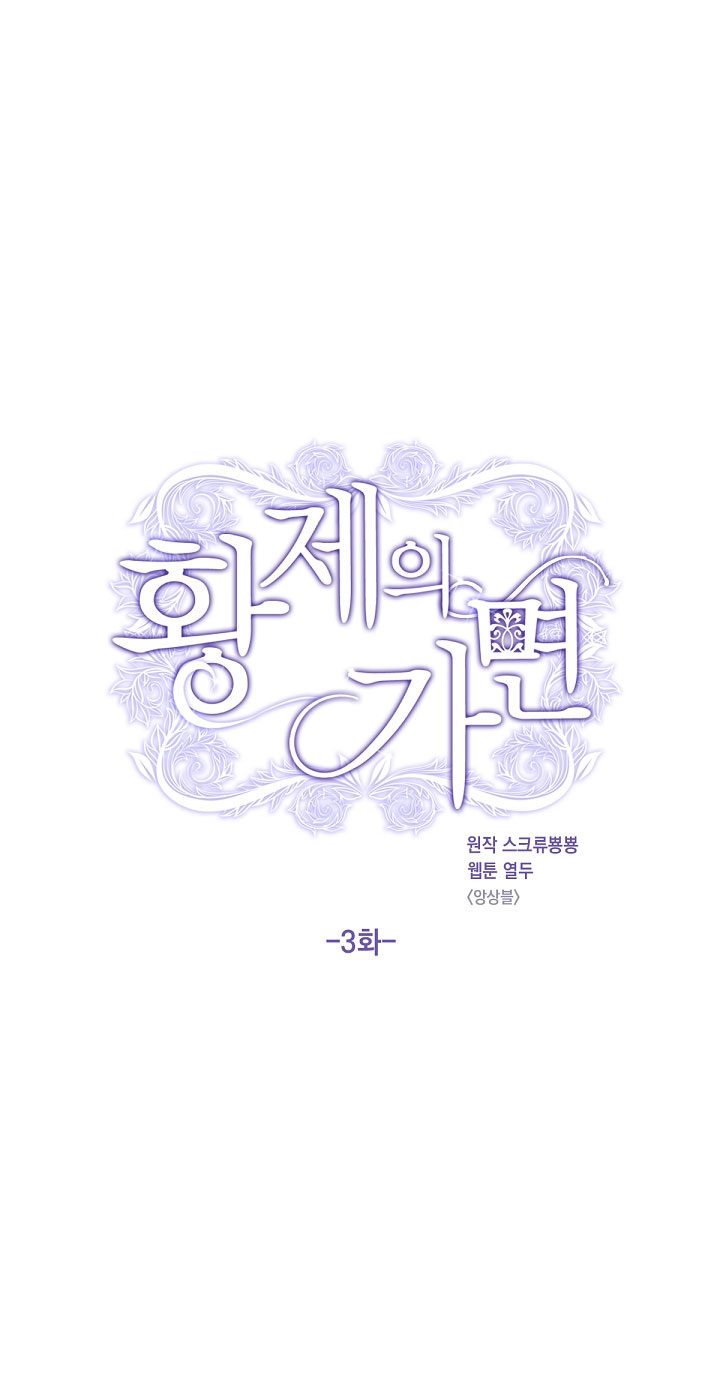 mặt nạ của hoàng đế chapter 3 2