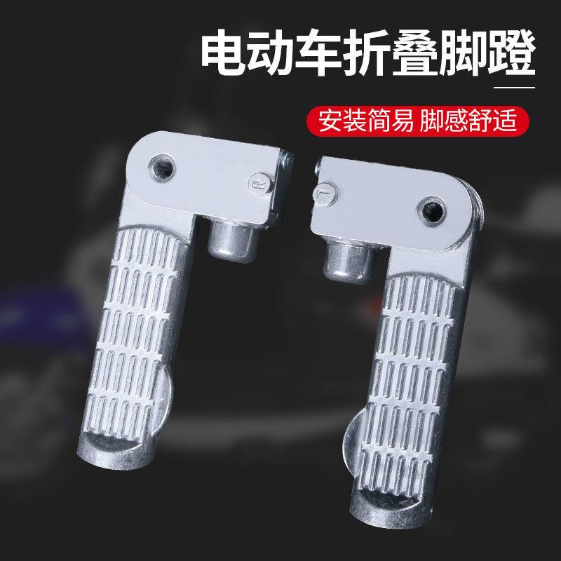 Đảm bảo chất lượng xe điện gấp bàn đạp xe điện bàn đạp hợp kim nhôm bước lên chân và gác chân