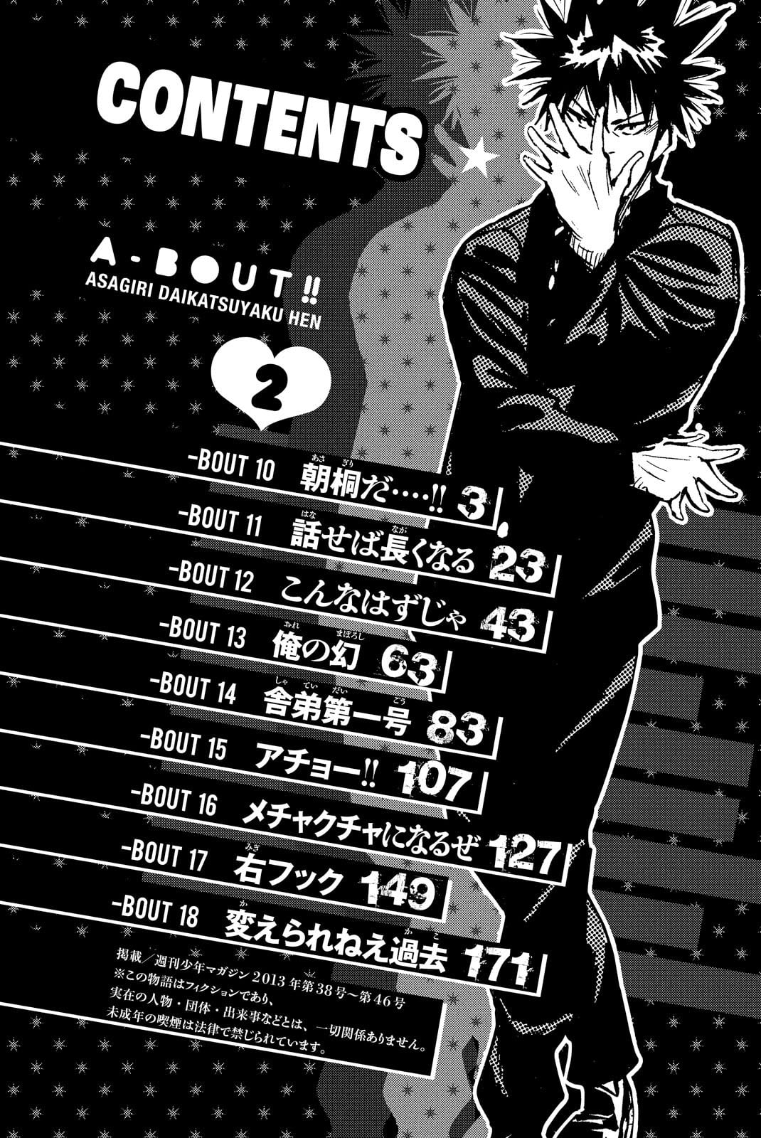 a-bout! chapter 175 3