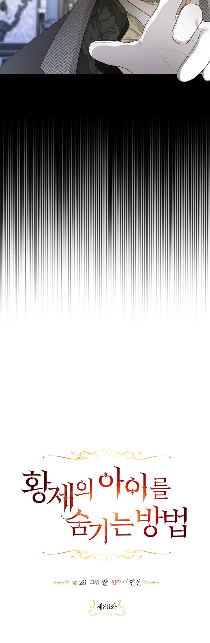 cách che giấu đứa con của hoàng đế chapter 86 21