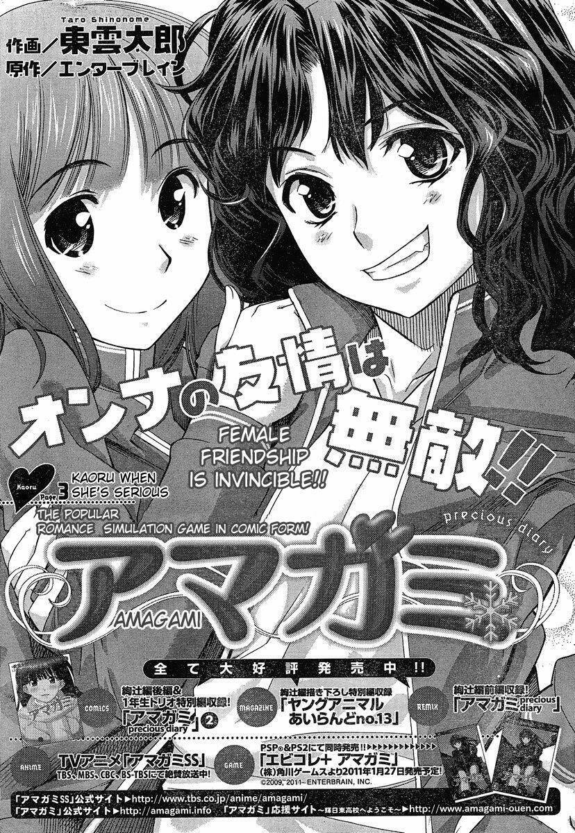 amagami: precious diary - kaoru chapter 19 1