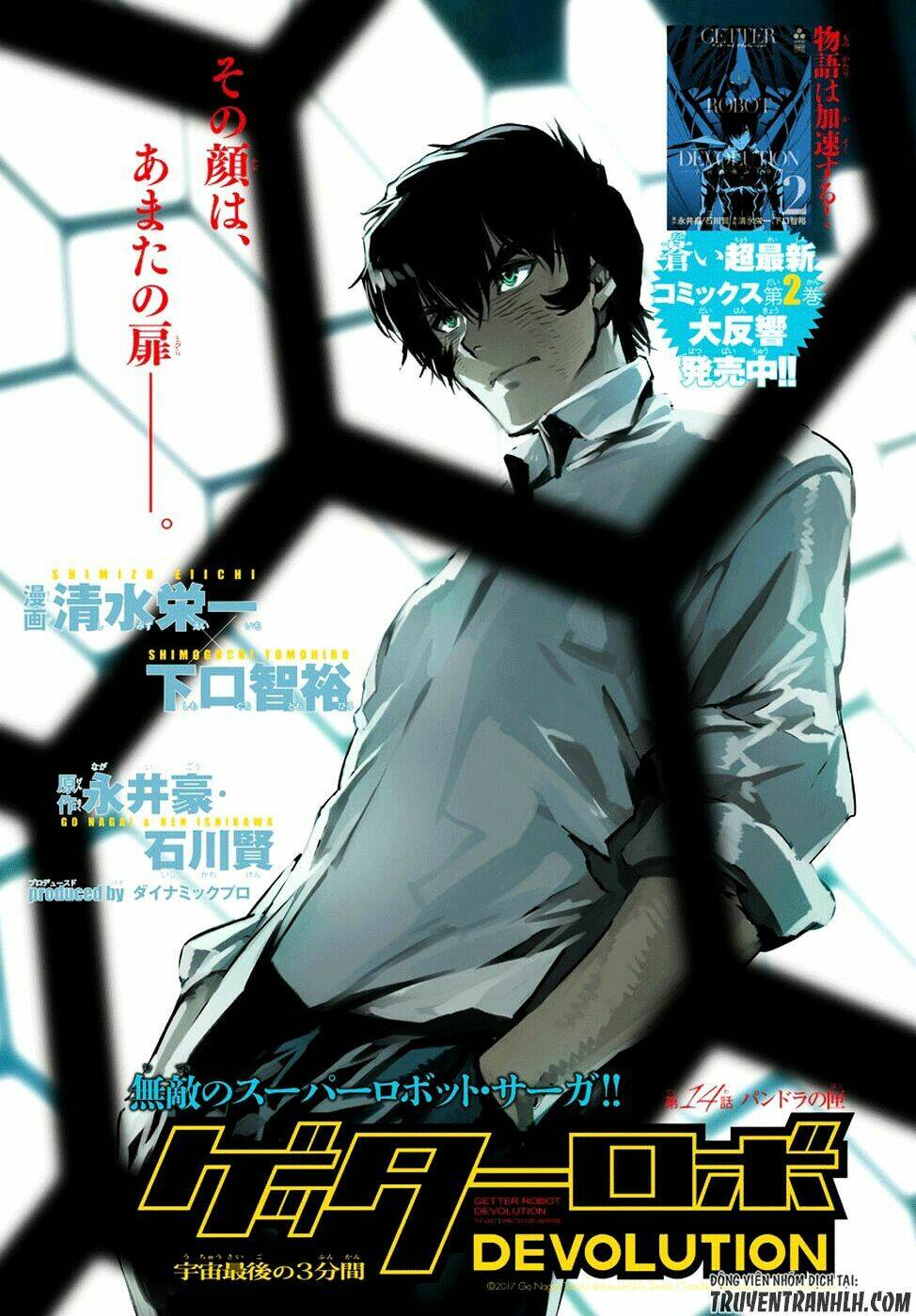 getter robo devolution: uchuu saigo no 3-punkan chapter 14 31