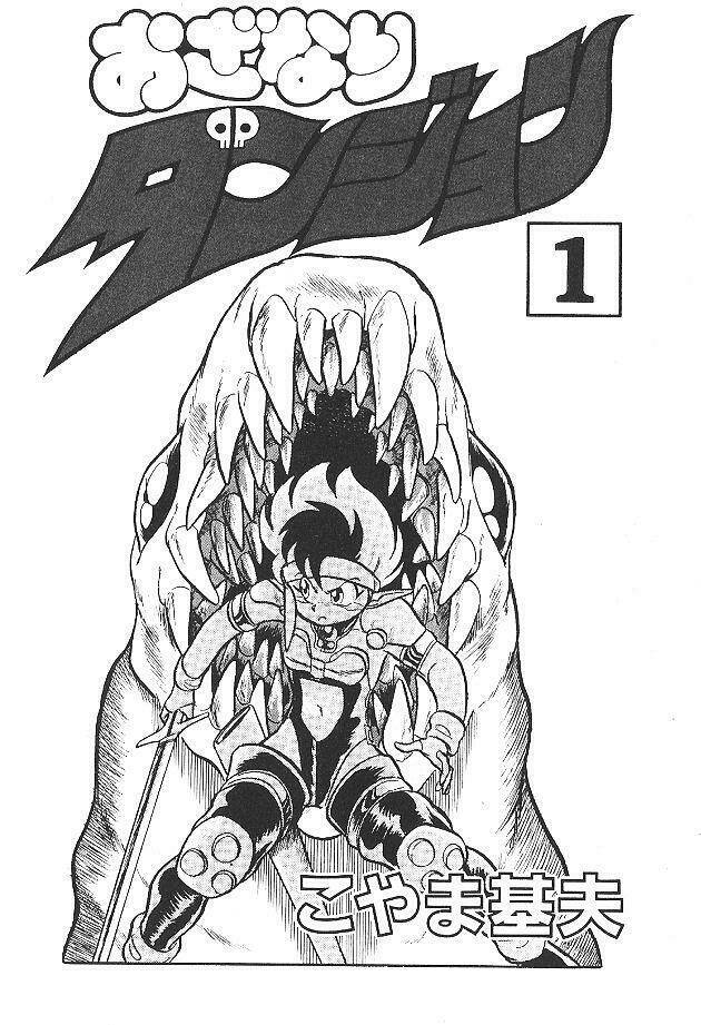 ozanari dungeon chapter 1 4