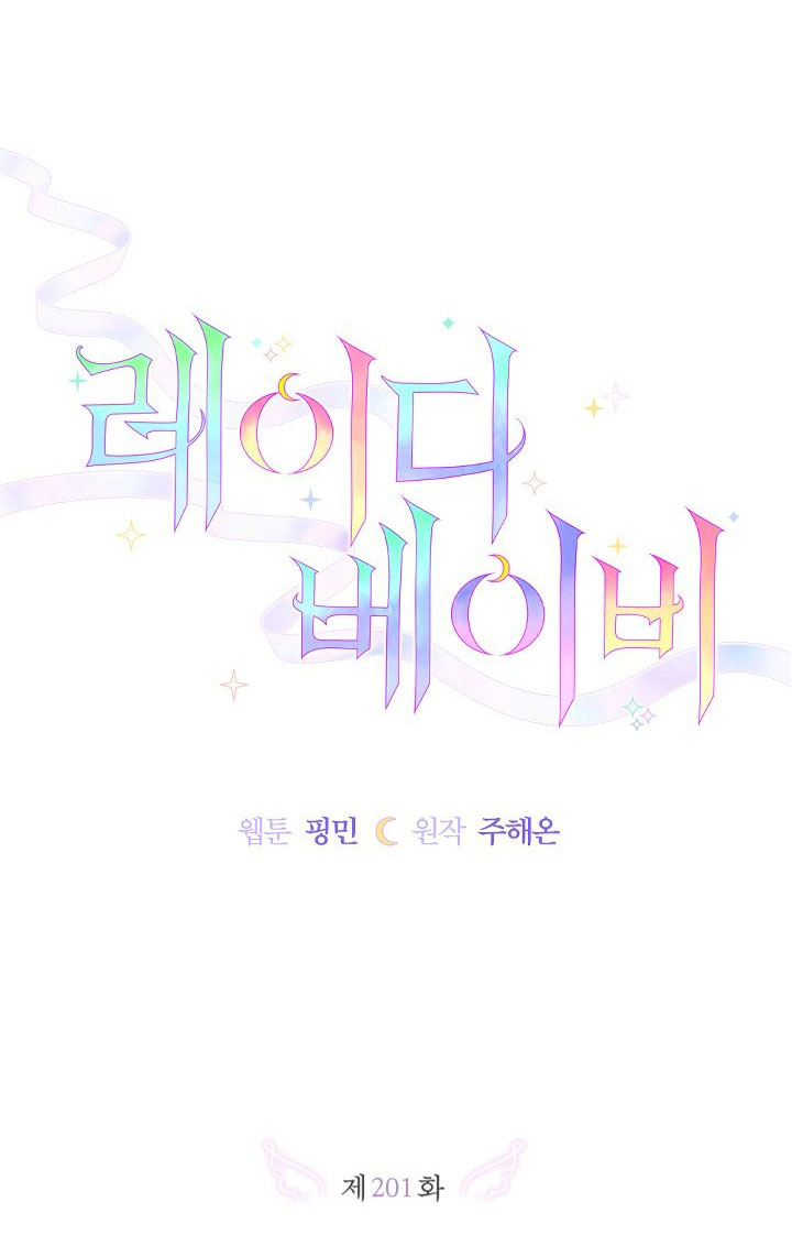 lady baby chapter 201.1 13